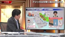 報道1930「秒読みイラン攻撃‥トランプ氏決断の背景▽高市総理vs野党は」 20260227