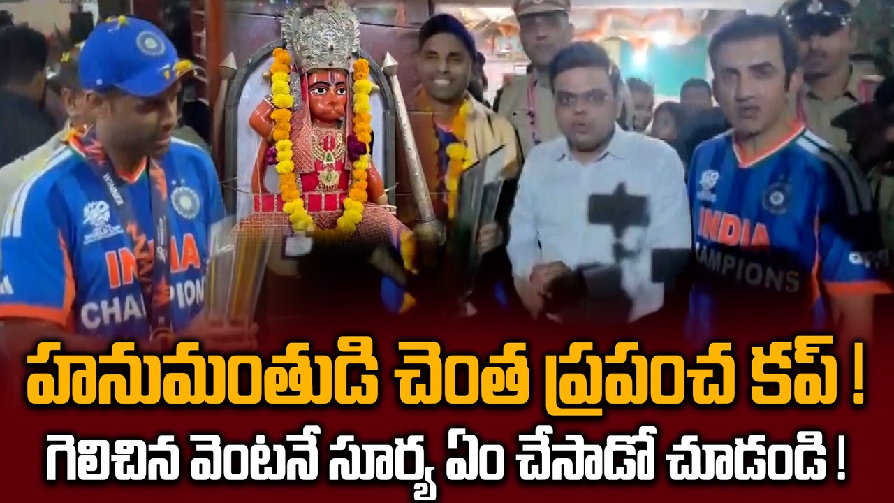 Team India Departs After T20 World Cup 2026 Final Win vs NZ | Suryakumar Yadav | Oneindia Telugu