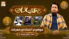 Azmat e Insan - EP 19 | Rehmat e Sehr - Topic: Insan aur Marfat | 9 March 2026 - Part 1