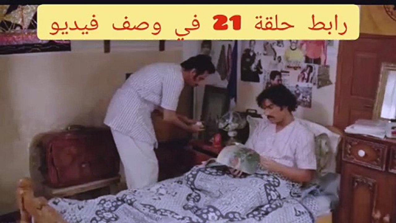 مسلسل الغميضه حلقة 21 كاملة