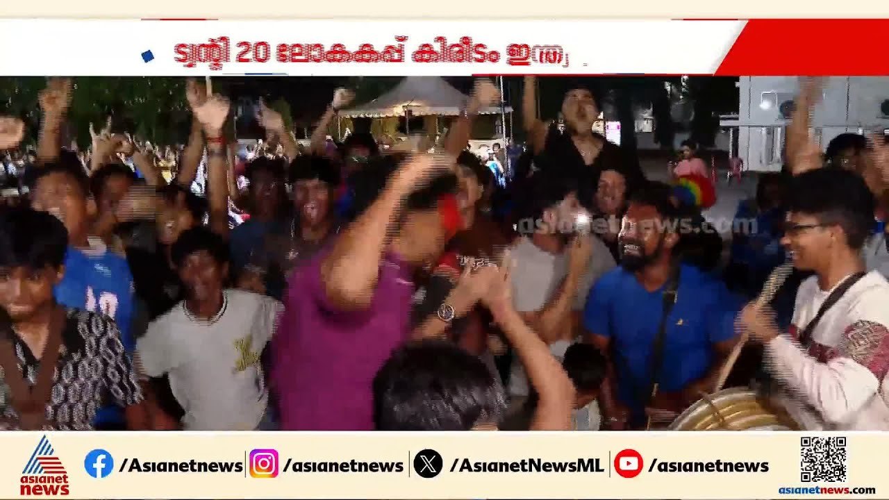 ഒരു ക്രിക്കറ്റ് പ്രേമിക്ക് വേണ്ടുന്നതെല്ലാം തന്ന് ആരാധകരെ ആവേശത്തിലാക്കി ടീം ഇന്ത്യ | T20 World Cup