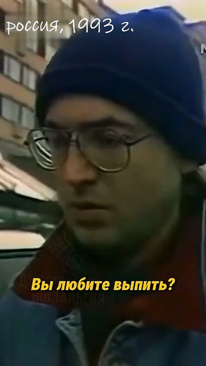 Алкоголизм. Вы любите выпить Россия 1993 😂 #90е #ностальгия