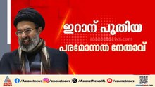 മൊജ്‍തബ ഖമനെയി ഇനി ഇറാനെ നയിക്കും, പ്രഖ്യാപനം നടത്തി പണ്ഡിത സഭ, അമേരിക്കയുടെ തുടർനീക്കം എന്താകും?