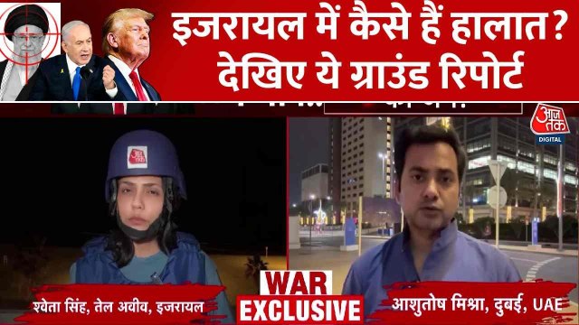 ईरान युद्ध के बीच इजरायल को कितना हुआ नुकसान? देखें ग्राउंड रिपोर्ट
