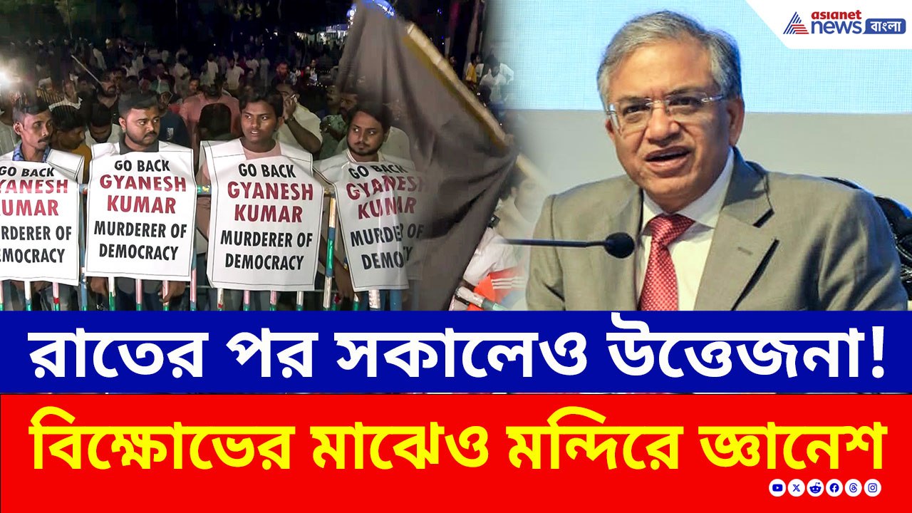 রাতের পর সকালেও কালো পতাকা! বিক্ষোভের মাঝেই কালীঘাটে পুজো সারলেন জ্ঞানেশ কুমার, কী বললেন?