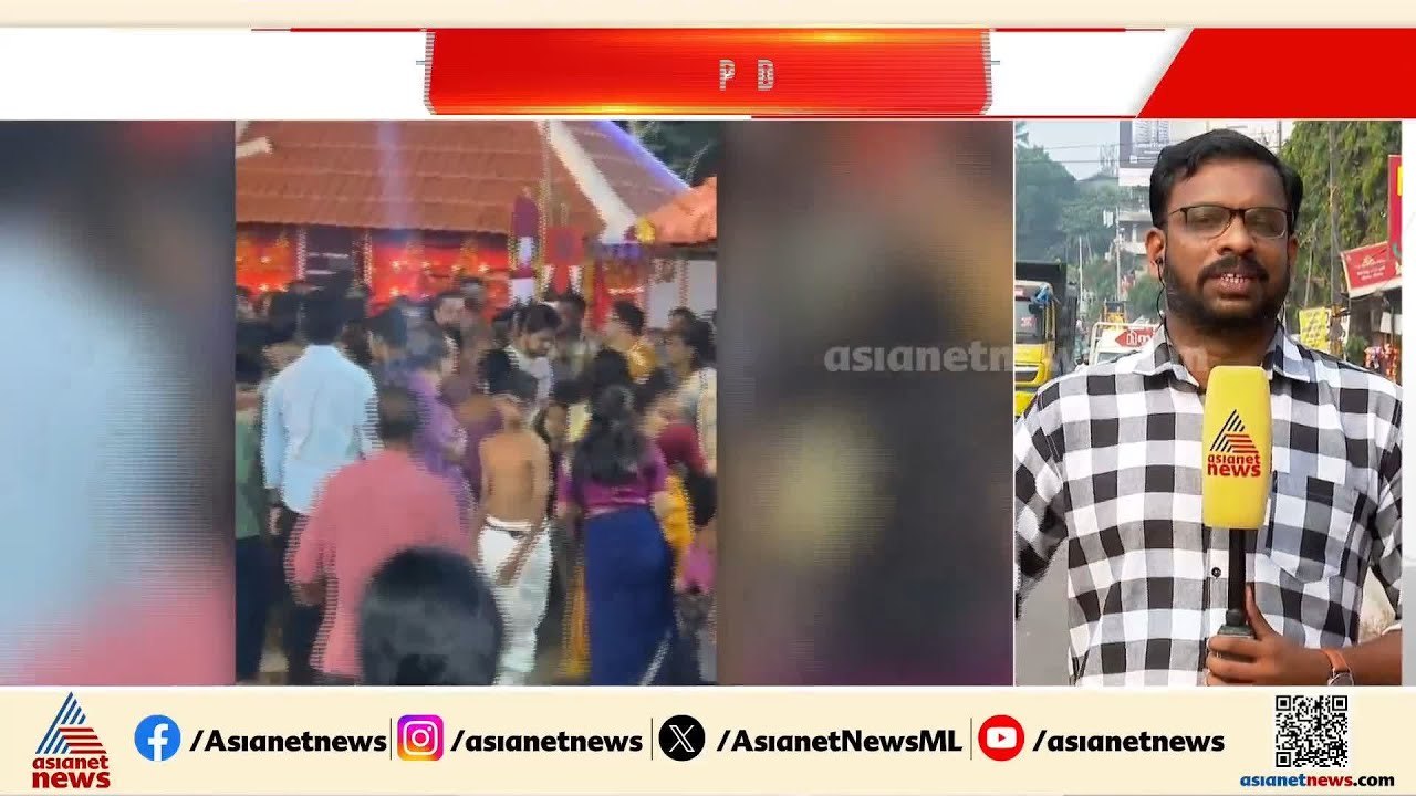 ക്ഷേത്രത്തിന്റെ അവകാശത്തെ ചൊല്ലി തർക്കം; ഉത്സവത്തിനിടെ അടിയോടടി | Kozhikode