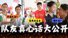 Rock it, Kiddo! S2 冲吧！智勇者第二季【精彩花絮】 EP3: 队友真心话大公开！？
