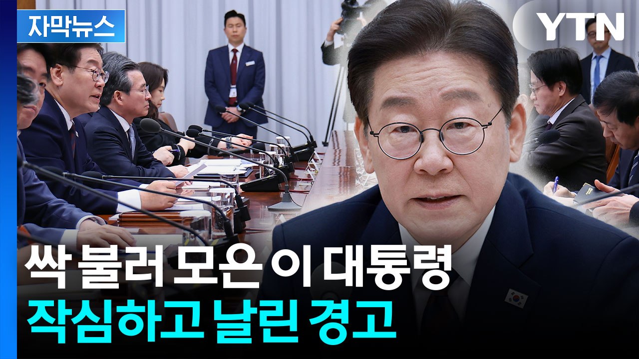 [자막뉴스] "석유 최고가격제 과감히 시행"...'불법 이익 제재' 못 박은 대통령 / YTN