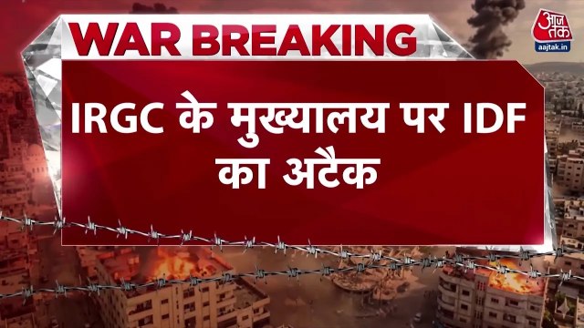 IDF का IRGC के एयरफोर्स मुख्यालय पर अटैक, जारी किया वीडियो