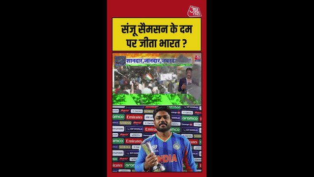 क्या संजू सैमसन के दम पर वर्ल्ड कप जीता इंडिया?