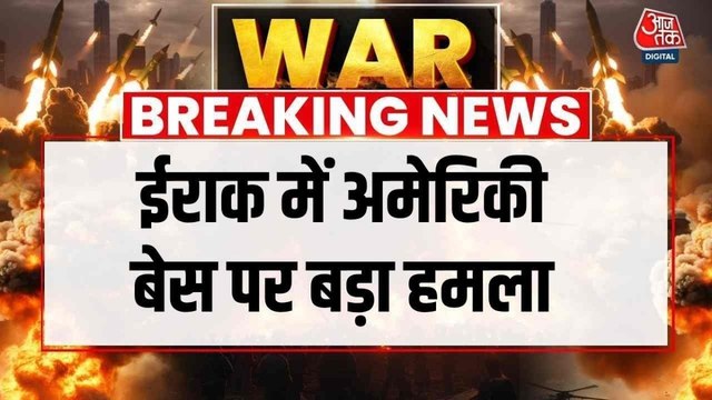 ईराक में इरबिल शहर पर हमला, अमेरिकी बेस के पास ईरान का अटैक