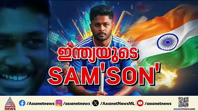 'സഞ്ജു കേരളത്തിന്റെ പുത്രൻ'; സഞ്ജു സാംസണിന് സർക്കാർ സ്വീകരണമൊരുക്കുമെന്ന് വി ശിവൻകുട്ടി