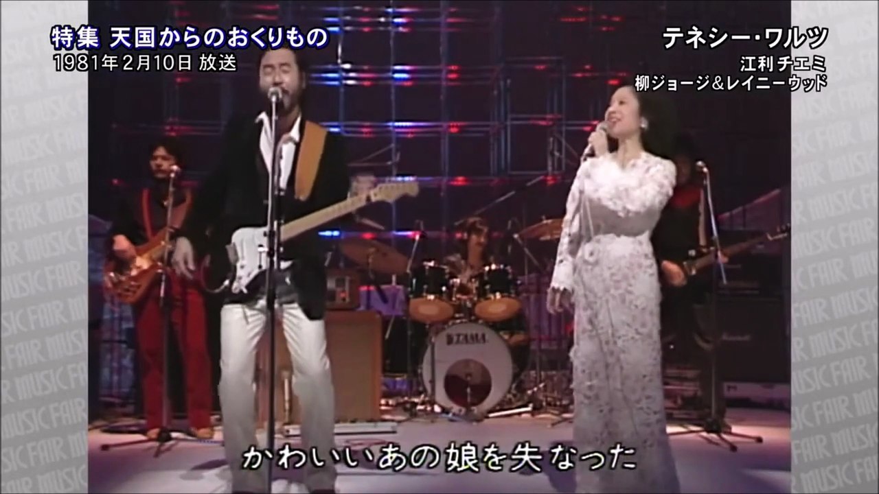 「テネシーワルツ」　（Tennessee Waltz,The Tennessee Waltz）　江利チエミ　柳ジョージ 　２ (尺八吹いてみた)　Shakiuhachi Kaidou　The Whisper　尺八かいどう　風のささやき【魁道】