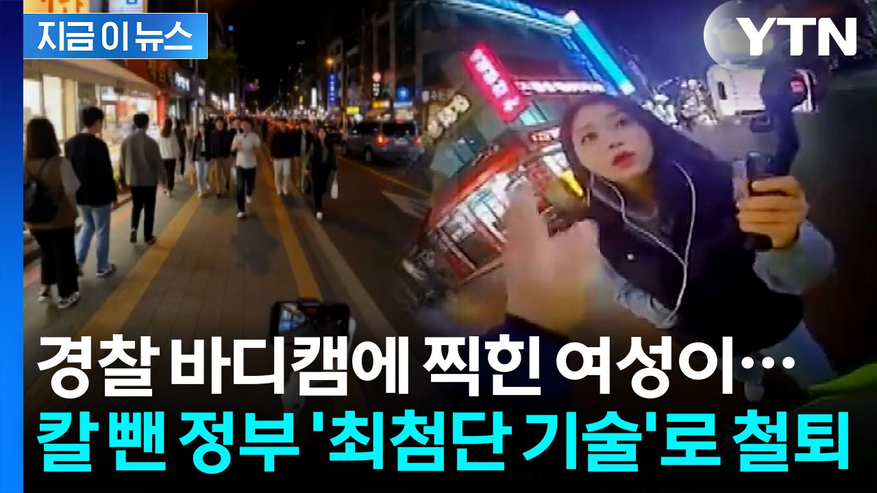 목소리도 얼굴도 섬뜩...선거 앞두고 전면전 선포한 정부 '승부수' [지금이뉴스] /...