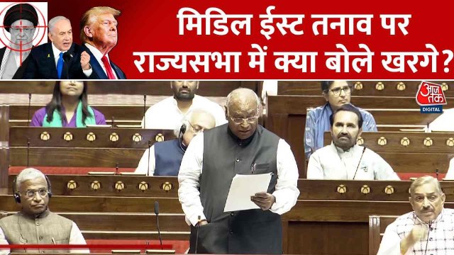'ऊर्जा संकट पर....', मिडिल ईस्ट तनाव पर राज्यसभा में क्या बोले खड़गे? सुनें