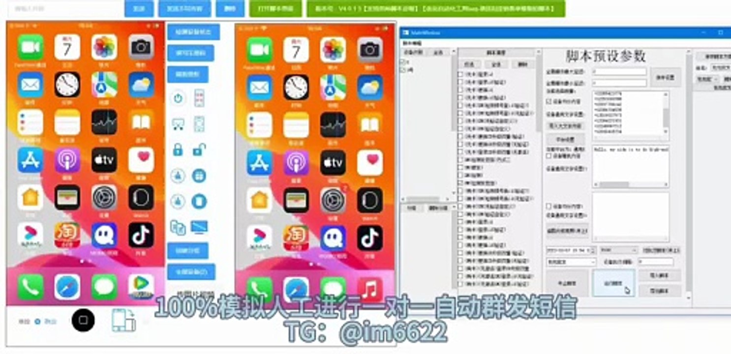 苹果手机真机版iMessage短信群发系统-100%模拟人工进行一对一自动群发短信（SIM短信/iM短信均可），一个人一台电脑即可管理上百台手机进行大量群发/回复精聊。搭建认准TG客服:@im6622