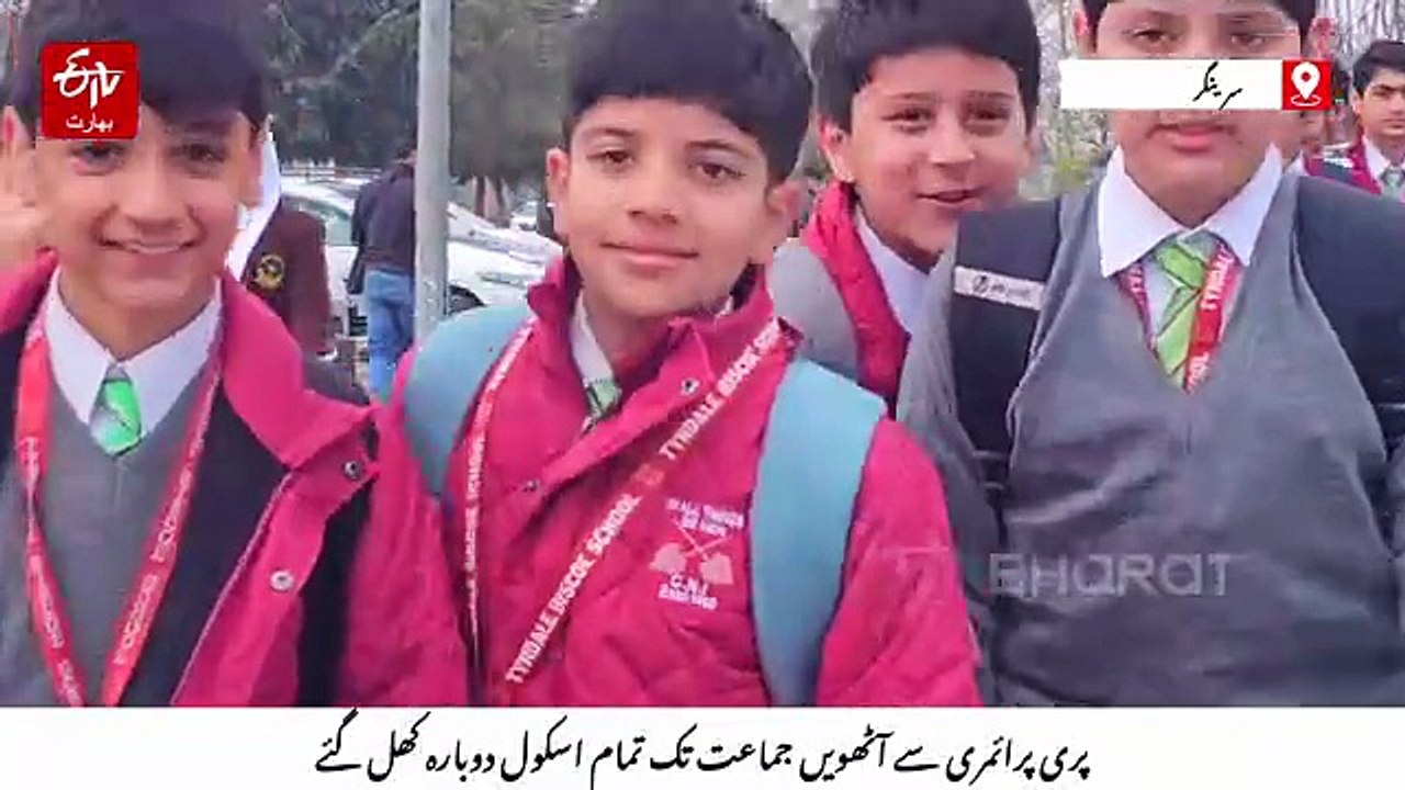 کشمیر کے اسکولوں میں لوٹی رونق، سرمائی تعطیلات کے بعد تدریسی سرگرمیاں بحال