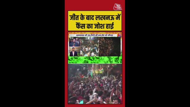 जीत के बाद लखनऊ में सड़कों पर उतरे क्रिकेट फैंस