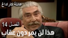 هذا لن يمر دون عقاب