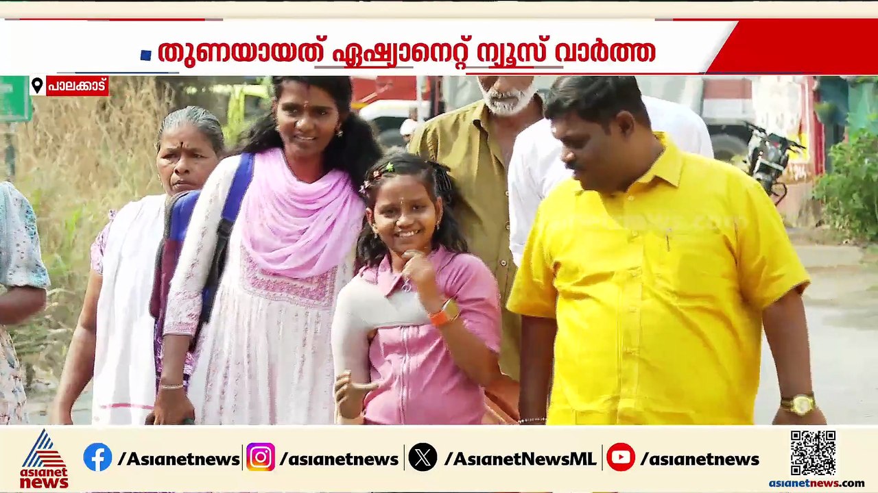 ചികിത്സാ പിഴവിനെത്തുടർന്ന് കൈ മുറിച്ചുമാറ്റിയ വിനോദിനി സ്കൂളിലെത്തി; തുണയായത് ഏഷ്യാനെറ്റ് ന്യൂസ്