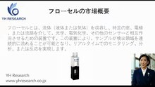 グローバルフローセルのトップ会社の市場シェアおよびランキング 2026