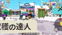 一緒に遊ぼう！　スチーム（Play Together Steam）178
