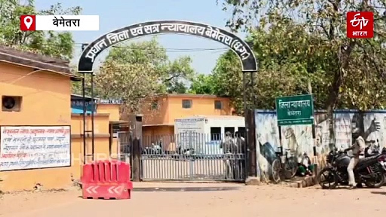 बेमेतरा जिला एवं सत्र न्यायालय को बम से उड़ाने की धमकी, पुलिस और डॉग स्कॉड टीम मौके पर पहुंची