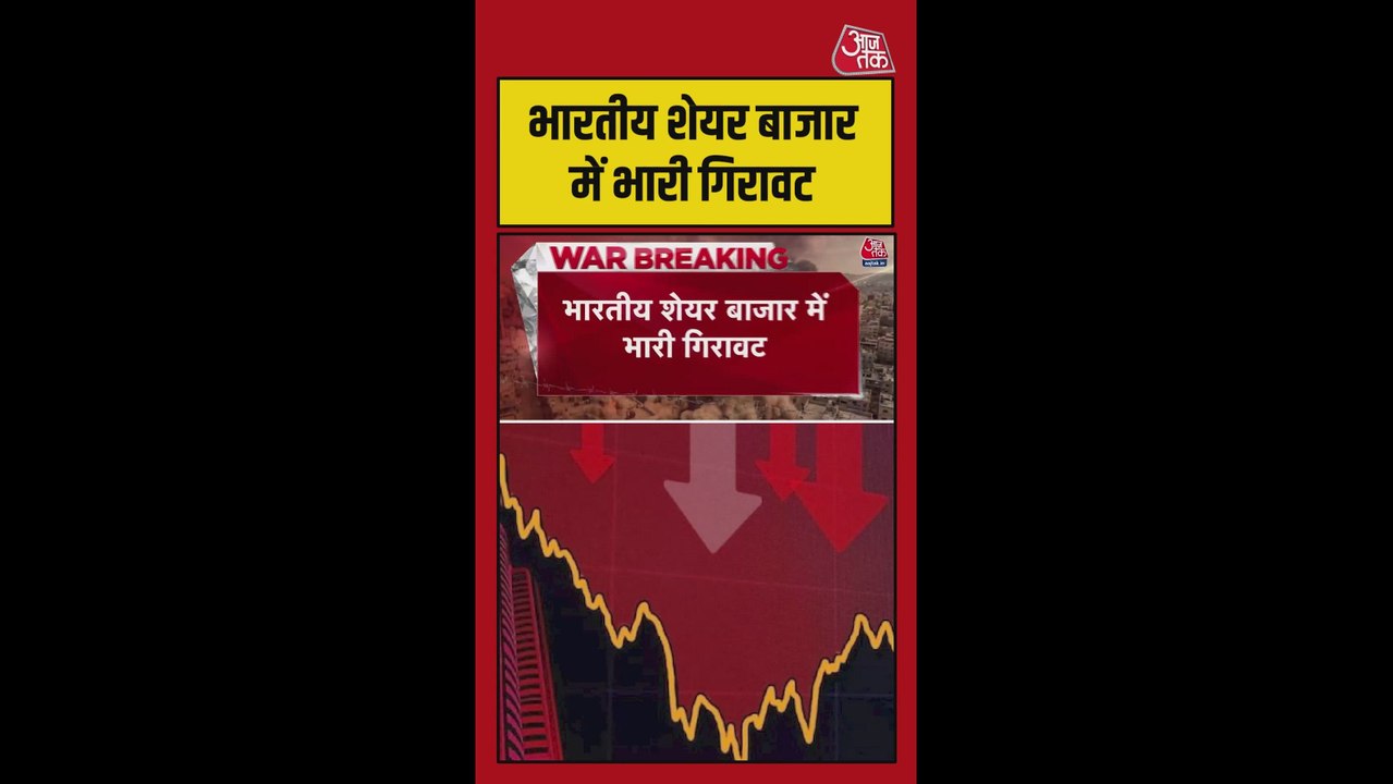 भारतीय शेयर बाजार में भारी गिरावट