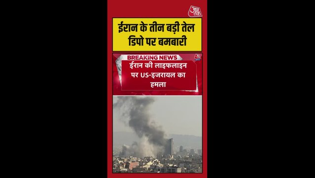 ईरान और अमेरिका के बीच हमले तेज, तेल ठिकानों पर बमबारी की खबर
