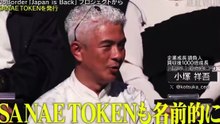 この動画も凄いスピードで削除されてるんですってそれは一大事（サナエトークンが話題になったノーボーダー）