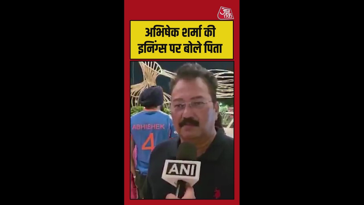 वर्ल्ड कप फाइनल में अभिषेक शर्मा की बल्लेबाजी को लेकर क्या बोले पिता?