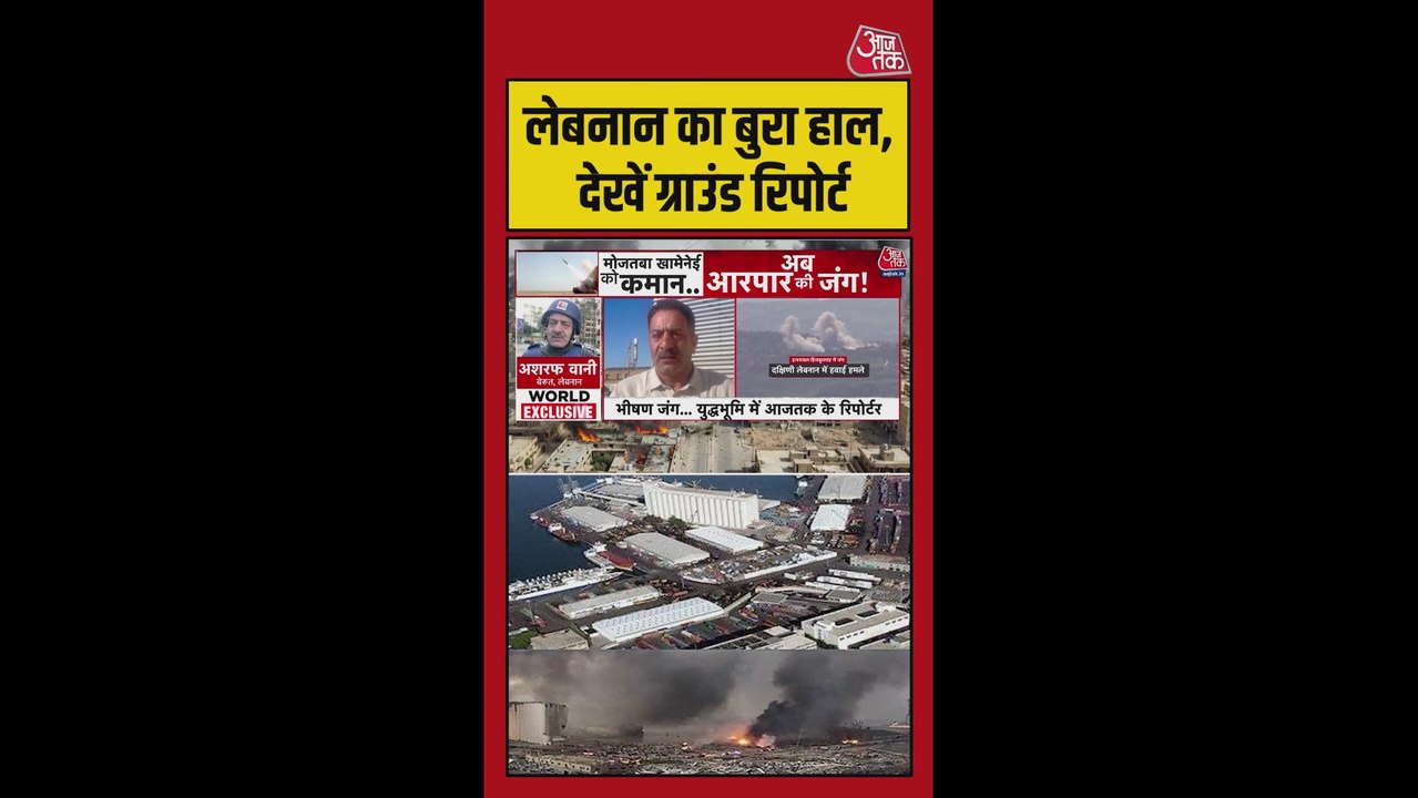लेबनान में इजरायली हमलों के बीच कैसे है ताजा हा...
