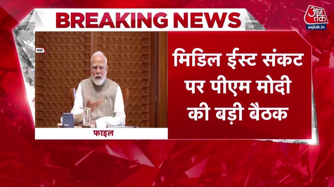 मिडिल ईस्ट में जंग पर पीएम मोदी  ने बुलाई बैठक, जानें कौन-कौन होगा शामिल