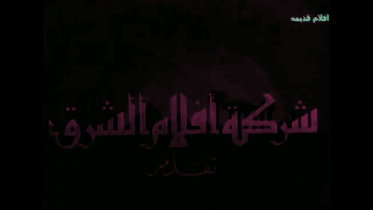 HD فيلم (  غرام الشيوخ  ) - فاطمة رشدي - مشاهدة افلام عربي جديدة جودة