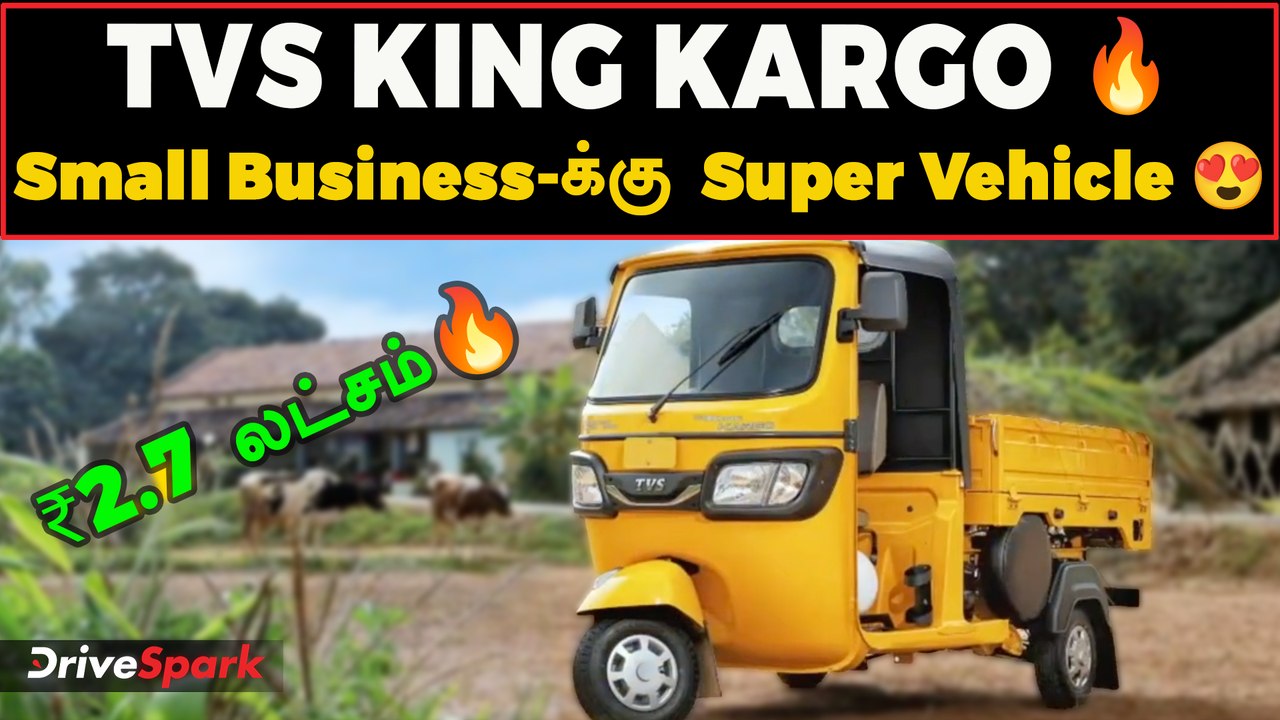 Cycle விலையில் Auto? 😱| Small Business Start பண்ண இந்த Auto போதும் 😱 | TVS King Kargo | Tamil