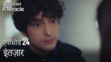 इंतज़ार-चमत्कारी चिकित्सक भाग 24