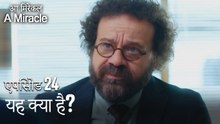 यह क्या है-चमत्कारी चिकित्सक भाग 24