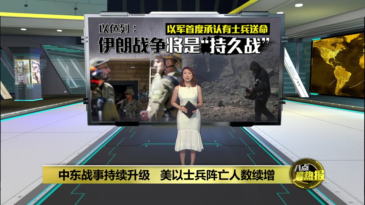中东战事持续升级   美以士兵阵亡人数续增
