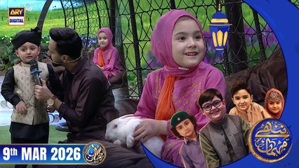 Nannhe Mehmaan | Kids Segment | Waseem Badami | 9 March 2026 #shaneiftar  #shaneramazan