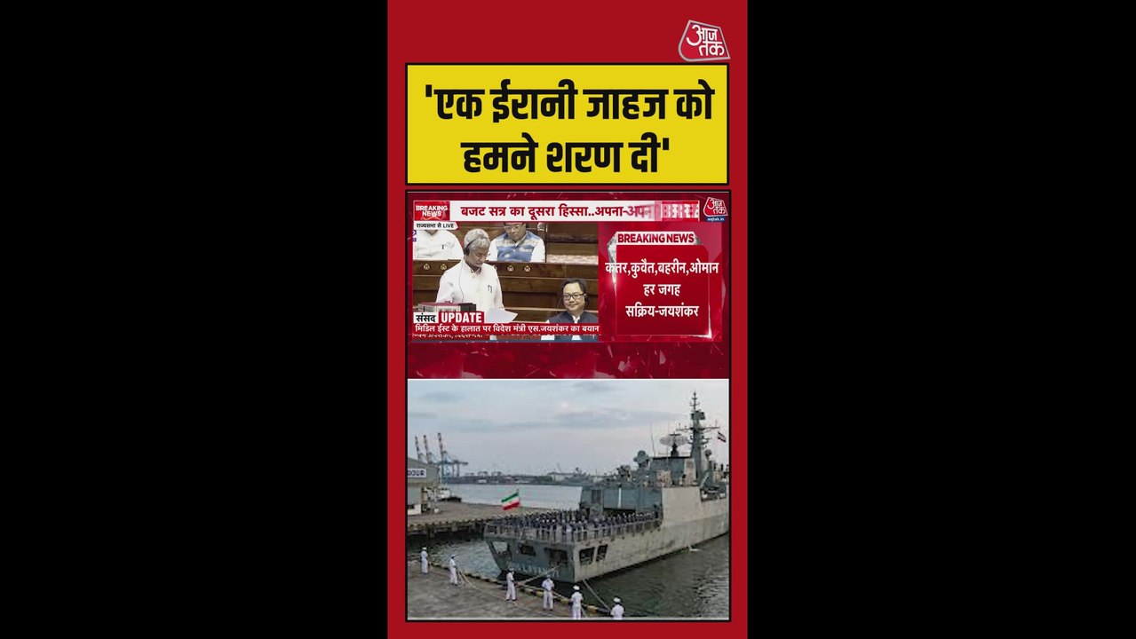 मिडिल ईस्ट के हालात पर विदेश मंत्री ने सदन में दिए जवाब