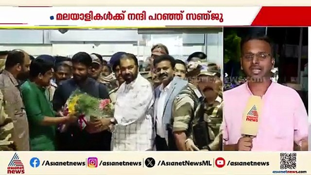 'ഇത്രയും വലിയ ട്വിസ്റ്റ് പ്രതീക്ഷിച്ചില്ല'; പിറന്ന മണ്ണിൽ പറന്നെത്തി സഞ്ജു സാംസൺ