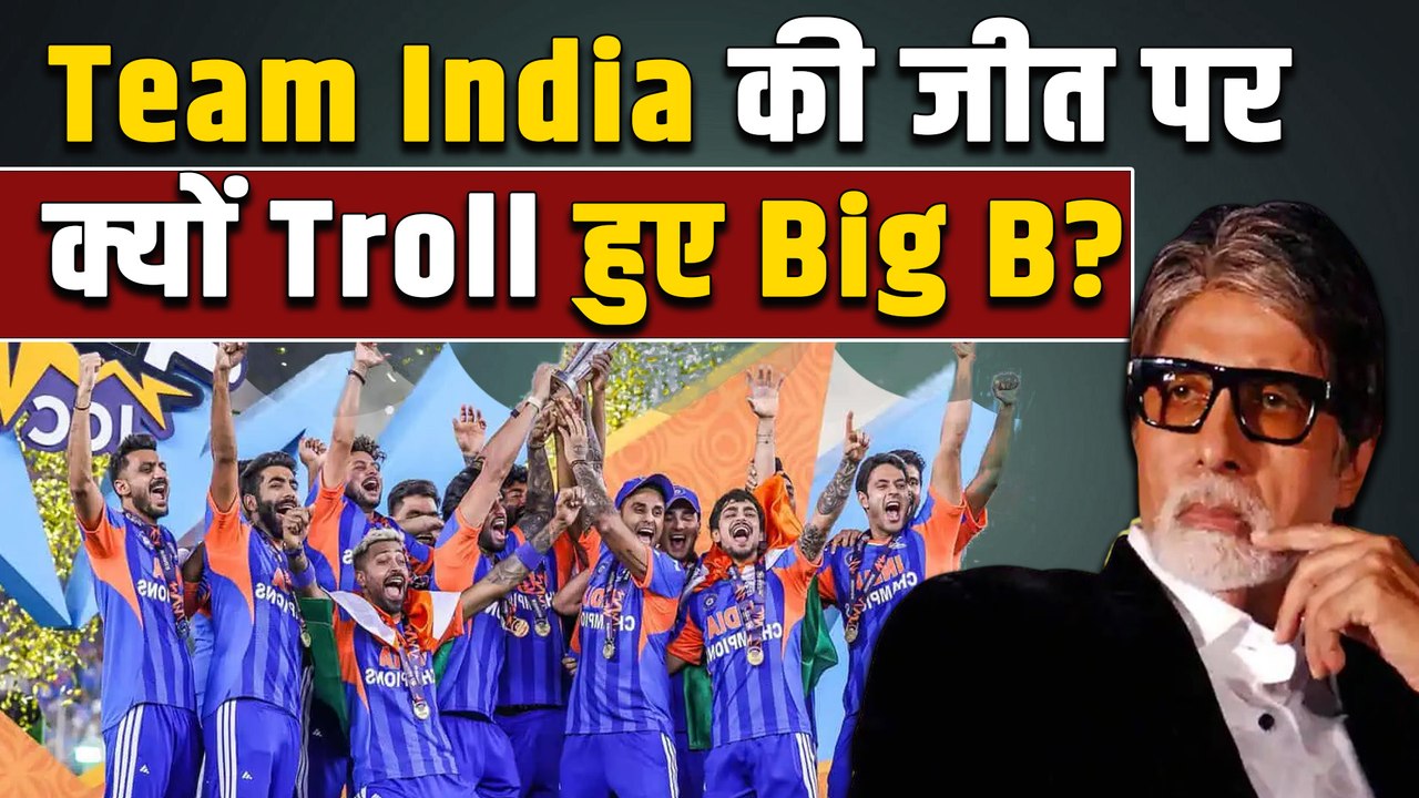 Amitabh Bachchan ने Team India को लेकर Post कर खोला जीत का राज, Users ने जमकर किया Troll! FilmiBeat