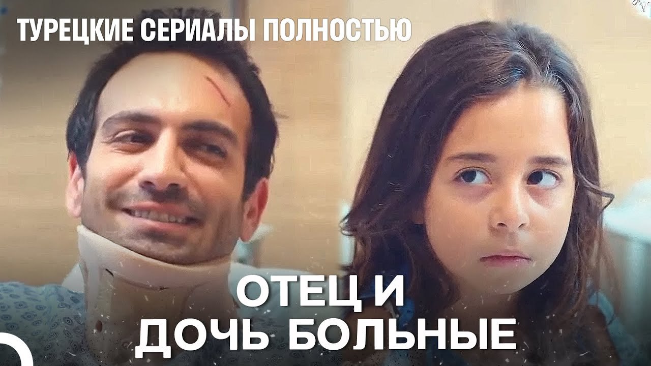 Больничные будни - Дочка