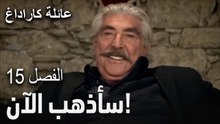 سأذهب الآن! - الفصل 15