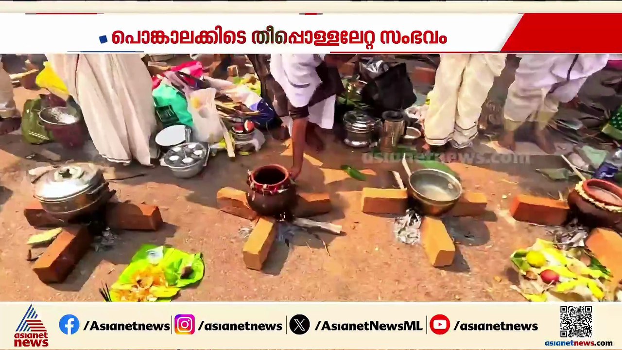 ആറ്റുകാൽ പൊങ്കാലയ്ക്കിടെ തീപ്പൊള്ളലേറ്റ് ചികിത്...