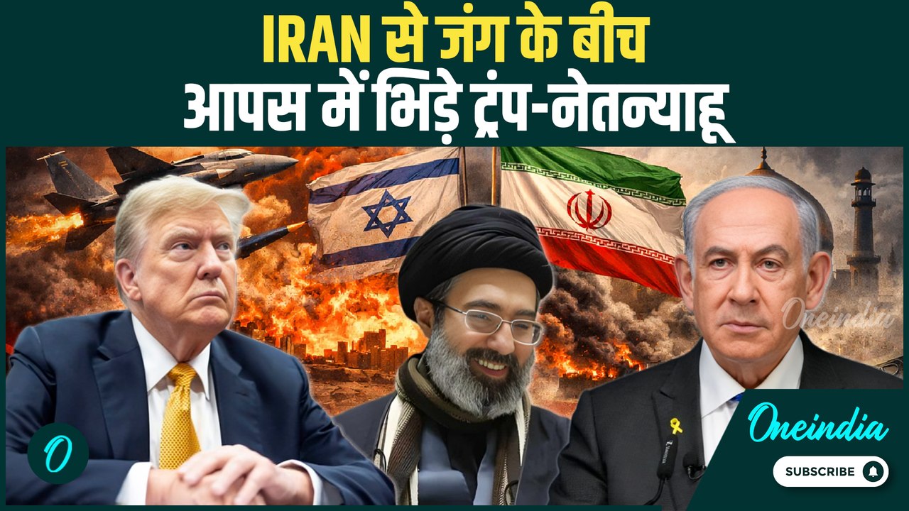 IRAN US Israel War के बीच TRUMP NETANYAHU की गाली-गलौज; MIDDLE EAST छोड़ अब भागेंगे US सैनिक
