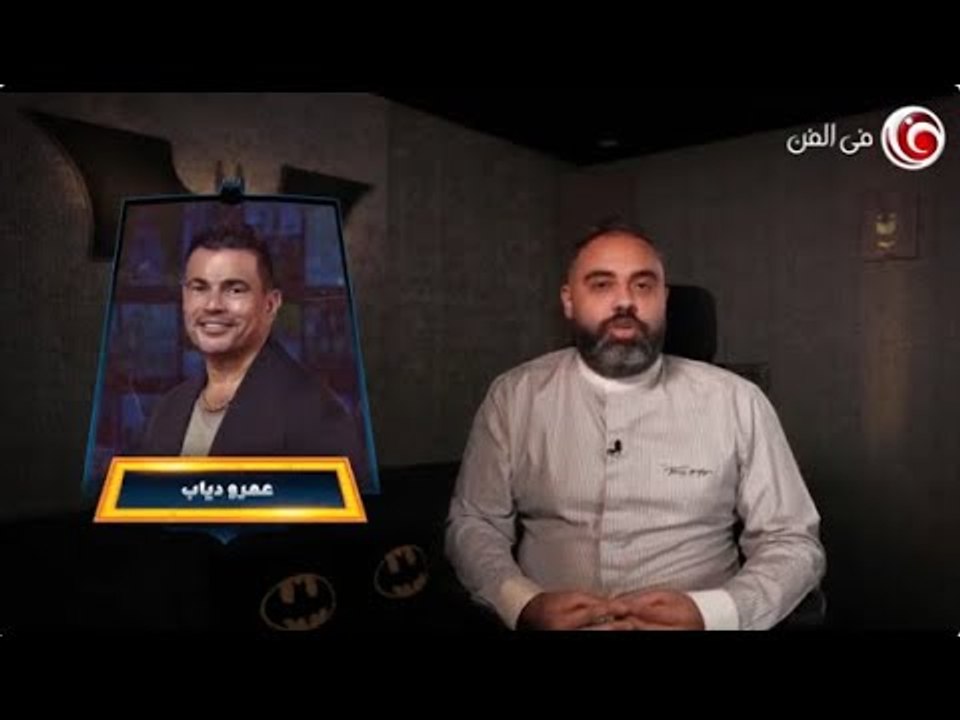 حلقة خاصة بمناسبة عيد ميلاد الهضبة عمرو دياب