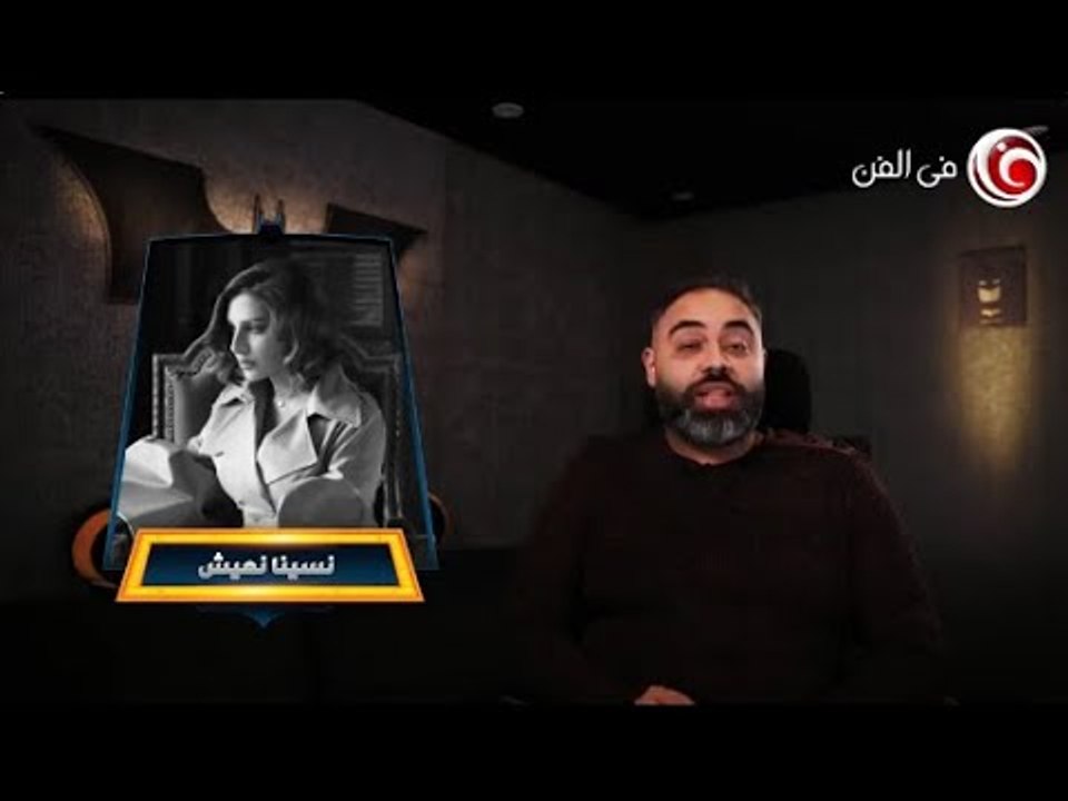 أغنية أنغام "نسينا نعيش" ما ينفعش تعدي كده !! تحليل النغمات مع عمك البات