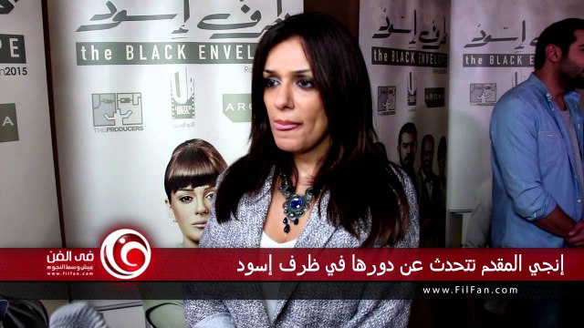 Filfan | إنجي المقدم تحكي عن تجربة المشاركة في مسلسل ظرف اسود