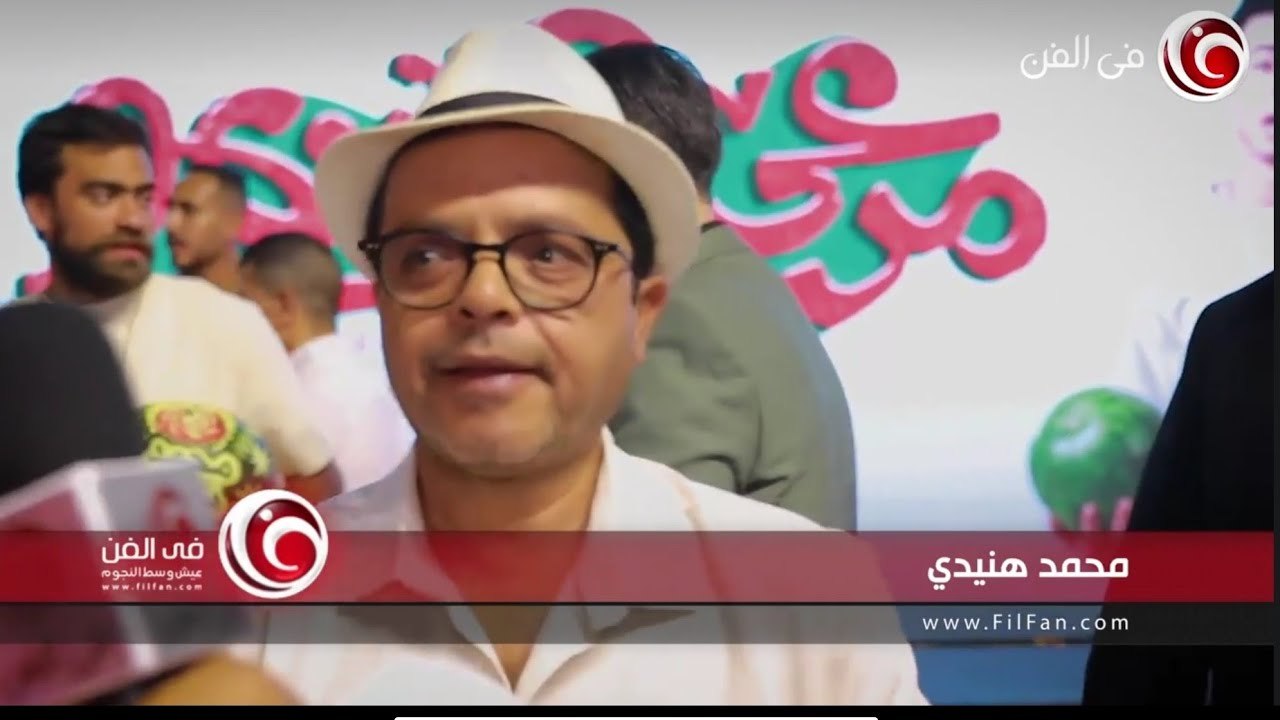 في الفن من داخل العرض الخاص لفيلم مرعي البريمو .. واسئلة بره الصندوق لنجوم الفيلم ⁉️